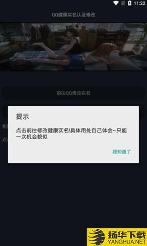 qq健康实名修改app下载_qq健康实名修改app最新版免费下载