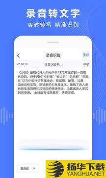 语音文字转换器app下载_语音文字转换器app最新版免费下载