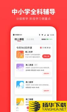 学霸君1对1app下载_学霸君1对1app最新版免费下载