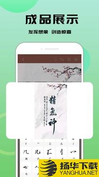 书法笔划造字app下载_书法笔划造字app最新版免费下载