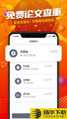 paperyy论文查重app下载_paperyy论文查重app最新版免费下载