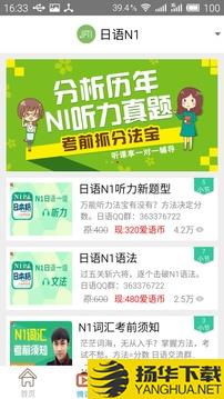 日语N1考试官app下载_日语N1考试官app最新版免费下载