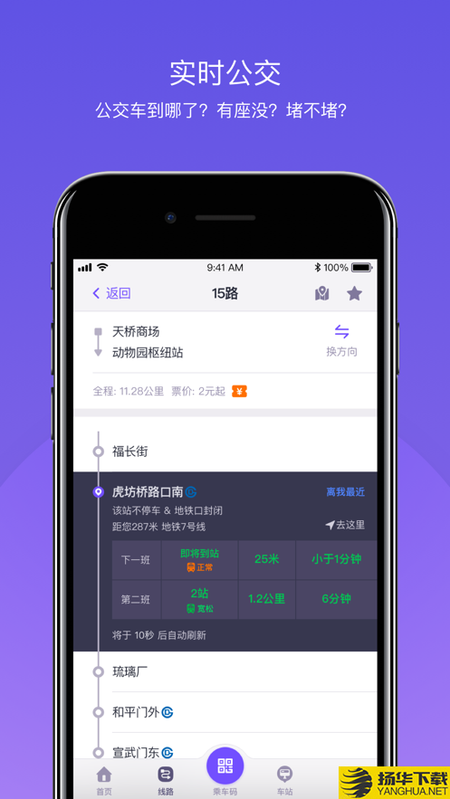 北京公交手机版app下载_北京公交手机版app最新版免费下载