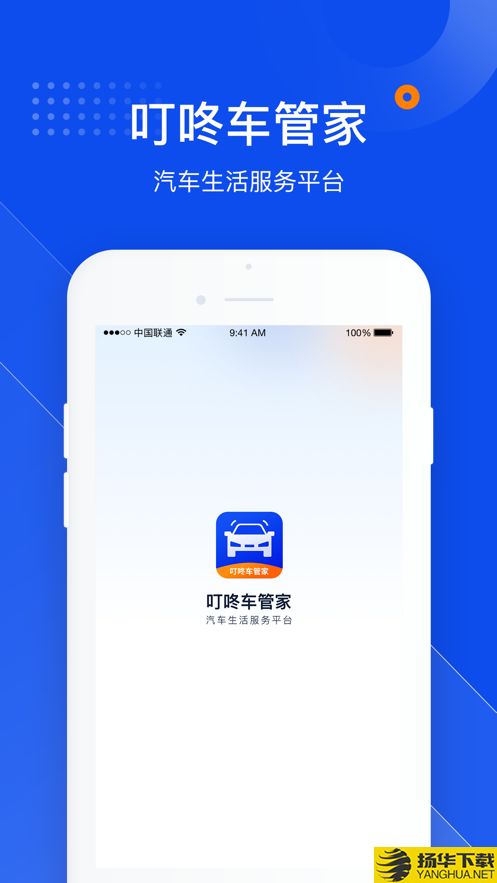 叮咚车管家app下载_叮咚车管家app最新版免费下载