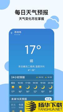 穿衣天气预报app下载_穿衣天气预报app最新版免费下载
