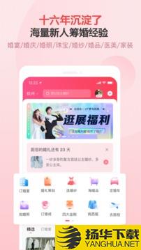 中国婚博会app下载_中国婚博会app最新版免费下载