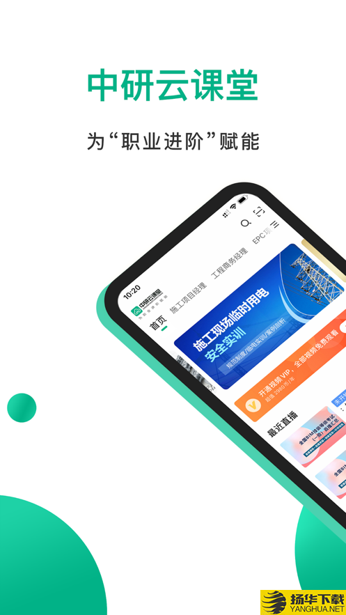 中研云课堂app下载_中研云课堂app最新版免费下载