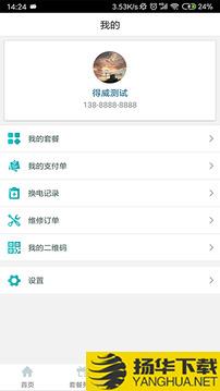 得威出行app下载_得威出行app最新版免费下载