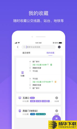 北京公交app下载_北京公交app最新版免费下载