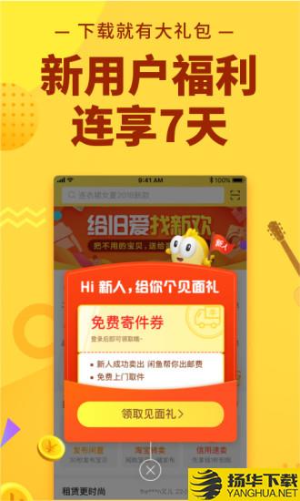 闲鱼版app下载_闲鱼版app最新版免费下载