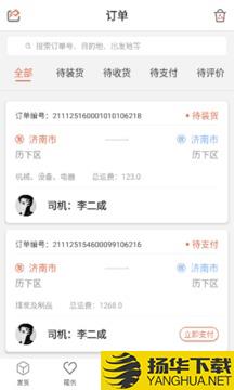 货满满货主端app下载_货满满货主端app最新版免费下载