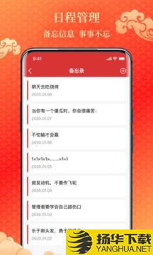 易卜万年历app下载_易卜万年历app最新版免费下载