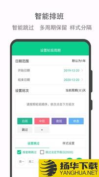 轮班日历app下载_轮班日历app最新版免费下载