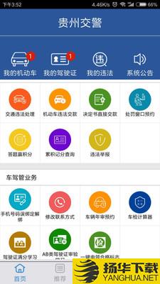 贵州交警app下载_贵州交警app最新版免费下载