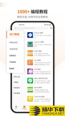 w3cschoolapp下载_w3cschoolapp最新版免费下载