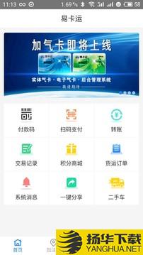 易卡运app下载_易卡运app最新版免费下载