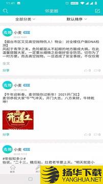 麦邻物业app下载_麦邻物业app最新版免费下载