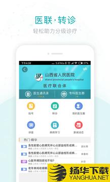 健康山西医生app下载_健康山西医生app最新版免费下载