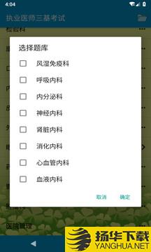 执业医师三基考试app下载_执业医师三基考试app最新版免费下载