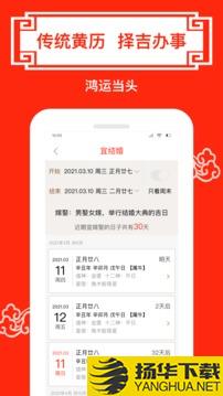 财运日历app下载_财运日历app最新版免费下载