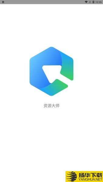 资源大师app下载_资源大师app最新版免费下载