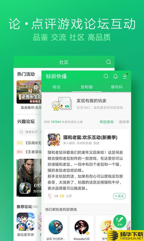 好游快爆app下载_好游快爆app最新版免费下载
