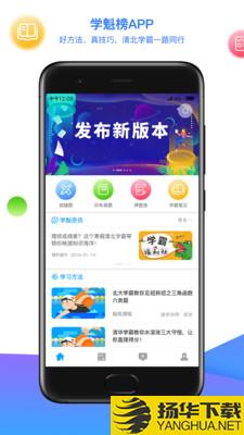 学魁榜app下载_学魁榜app最新版免费下载