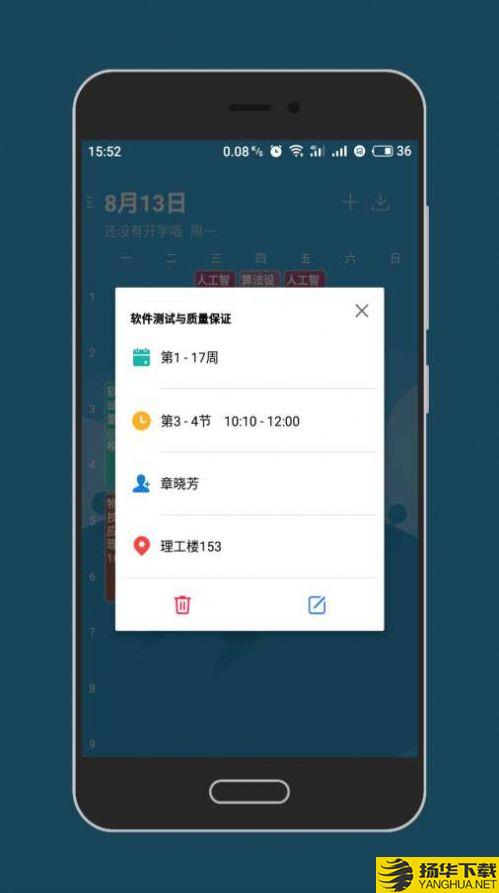 WakeUp课程表app下载_WakeUp课程表app最新版免费下载