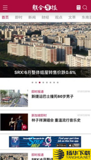 新加坡联合早报app下载_新加坡联合早报app最新版免费下载
