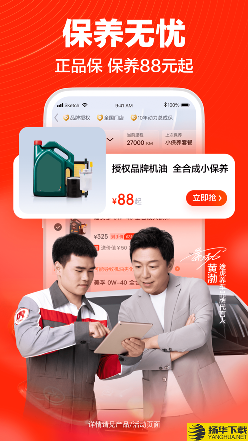 途虎养车app下载_途虎养车app最新版免费下载