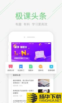 极课同学app下载_极课同学app最新版免费下载