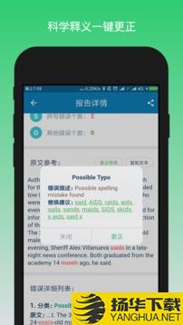 英语检查助手app下载_英语检查助手app最新版免费下载