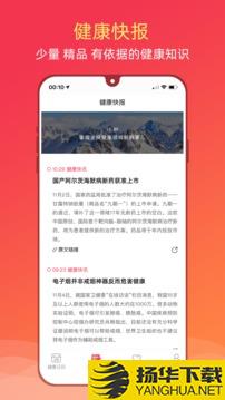 健康日历app下载_健康日历app最新版免费下载