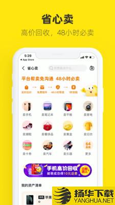 闲鱼手机回收app下载_闲鱼手机回收app最新版免费下载