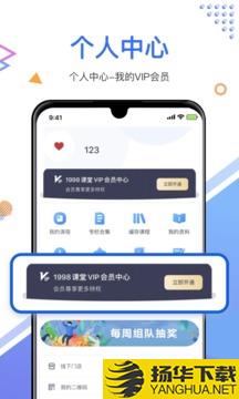 1998课堂app下载_1998课堂app最新版免费下载