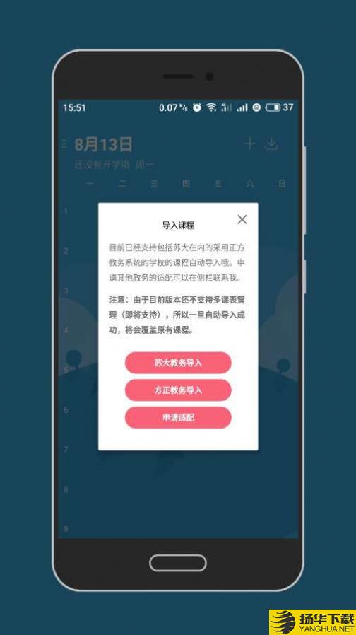 WakeUp课程表app下载_WakeUp课程表app最新版免费下载