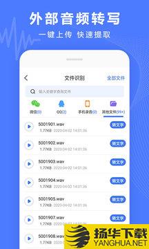 语音文字转换器app下载_语音文字转换器app最新版免费下载