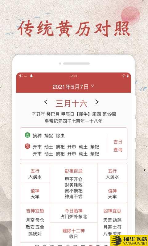 平安万年历app下载_平安万年历app最新版免费下载