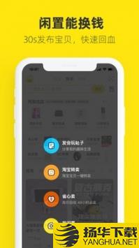 闲鱼淘宝二手app下载_闲鱼淘宝二手app最新版免费下载