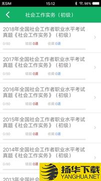 社会工作者题库app下载_社会工作者题库app最新版免费下载