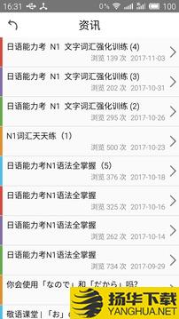 日语N1考试官app下载_日语N1考试官app最新版免费下载