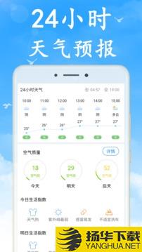 天气早知道app下载_天气早知道app最新版免费下载