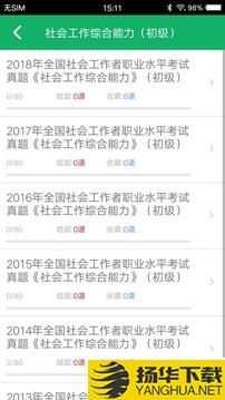 社会工作者题库app下载_社会工作者题库app最新版免费下载