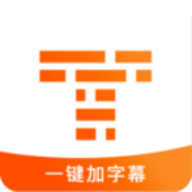 字幕王app下载_字幕王app最新版免费下载
