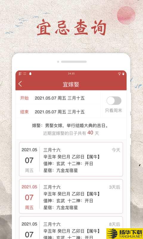 平安万年历app下载_平安万年历app最新版免费下载