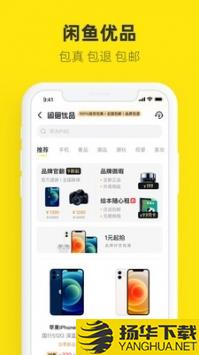 闲鱼淘宝二手app下载_闲鱼淘宝二手app最新版免费下载