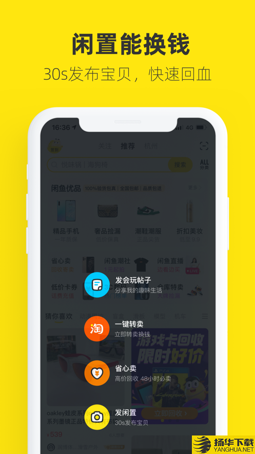 闲鱼交易app下载_闲鱼交易app最新版免费下载