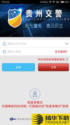 贵州交警app下载_贵州交警app最新版免费下载