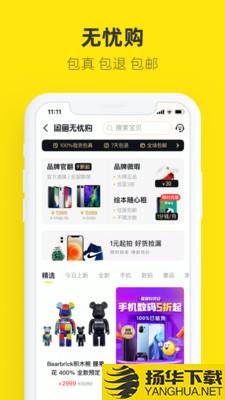 闲鱼手机回收app下载_闲鱼手机回收app最新版免费下载