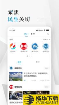 阅增城app下载_阅增城app最新版免费下载